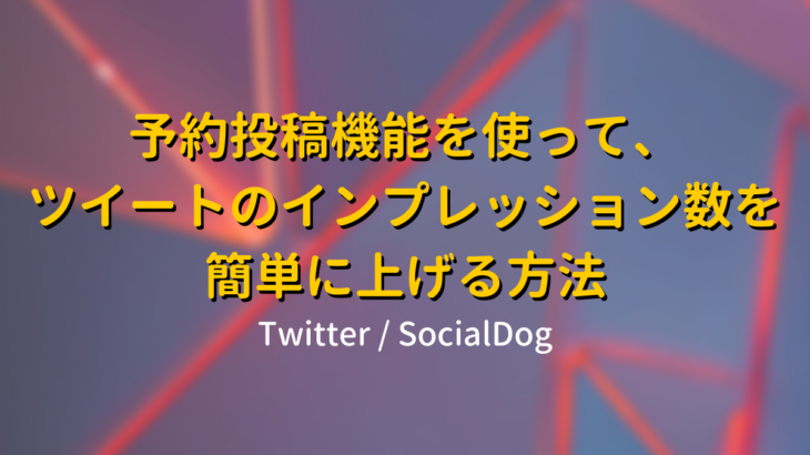 Twitter Shikafo Blog