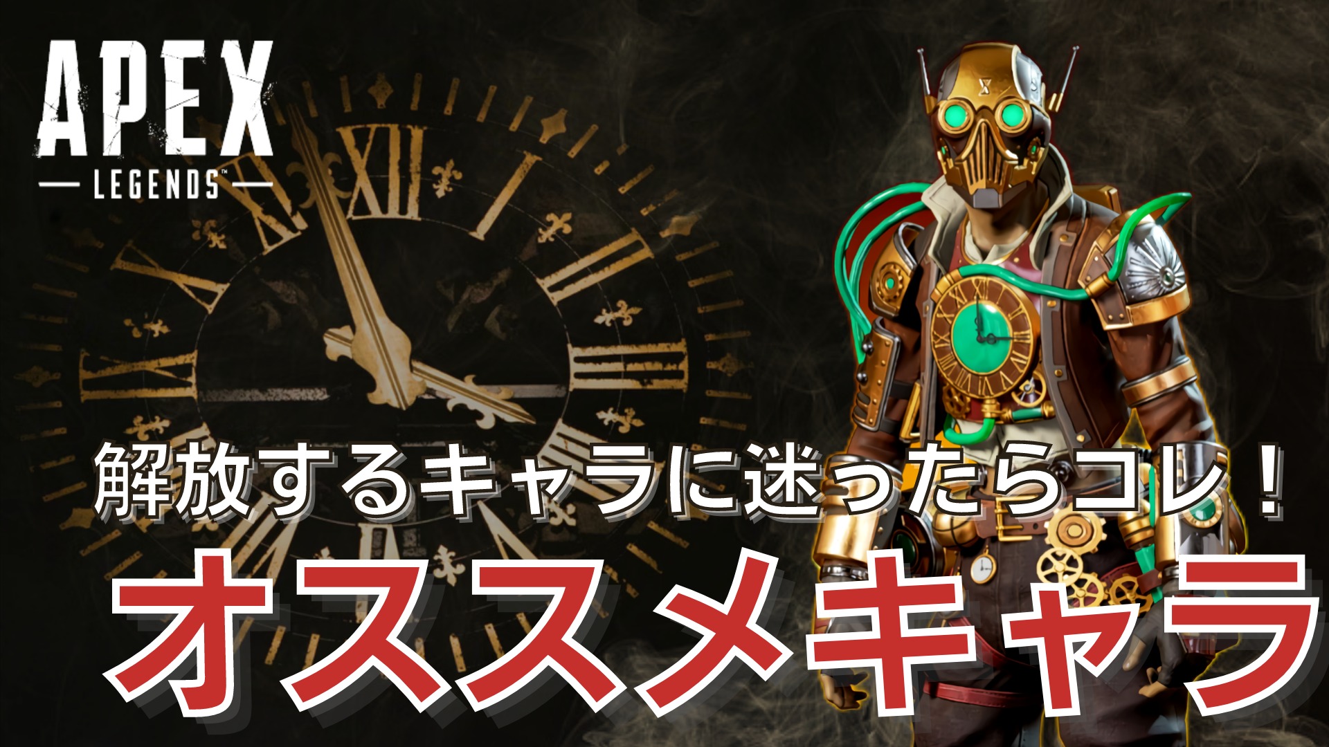 Apex】全キャラ（レジェンド）解放に必要なレベルと優先順位 | Shikafo Blog