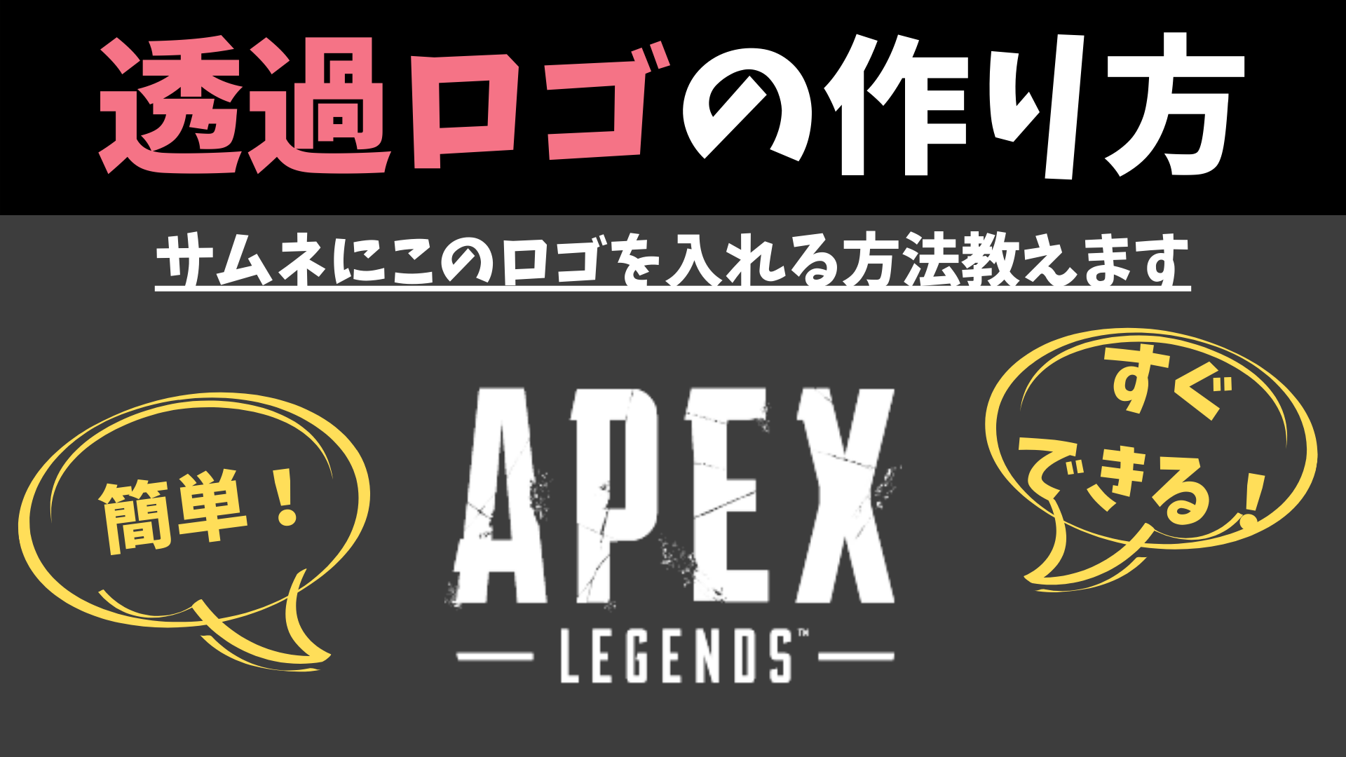 Apex ロゴの透過画像を作ったのでどうぞ サムネ作成時に便利 Shikafo Blog